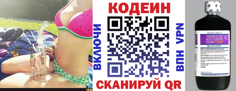 Купить где Омутнинск Codein напиток Lean (лин)